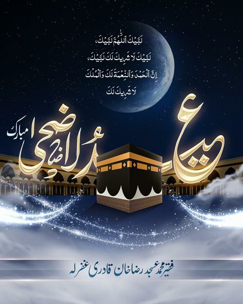 Eid Ul Azha Mubarak, Saal Mubarak, Eid Ul Azha, Islamic Posts, Islamic Posters, Eid Mubarak, Ramadan, Good Morning, My Saves