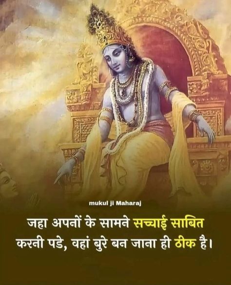 Geeta Quotes Bhagavad Gita In Hindi, Bhagwat Gita Quotes Hindi, Gita Quotes Hindi, Bhagavad Gita Quotes, Mahabharata Quotes, Gita Gyan, Geeta Quotes, Mantra For Good Health, First Love Quotes