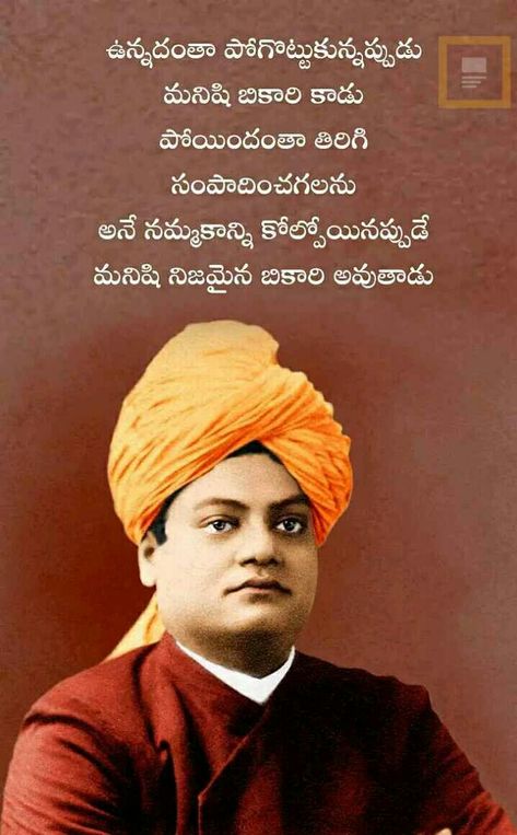 Quotes Adda, Languages Quotes, Dj Photo, Good Words, Buddha Quotes Life, Vivekananda Quotes, Apj Quotes, Telugu Inspirational Quotes, Mothers Love Quotes