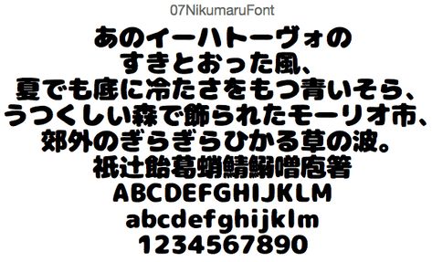 Nikumaru Free Font Japanese Font, Japanese Lettering, Kanji Characters, Japanese Kanji, Japanese Characters, Cute Fonts, Logo Fonts, Free Fonts Download, Download Fonts