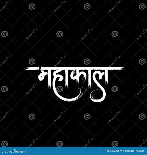 Mahakal Calligraphy, Mahakal Png, Radium Sticker, Letter Calligraphy, Hindi Calligraphy, Abstract Animal Art, Calligraphy Text, Hand Lettering Drawing, Tattoo Signs