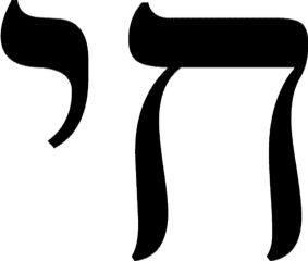 Chai (חי) is a Hebrew word and symbol that means “life.” It is spelled with the Hebrew letters Het (ח) and Yud (י). Life In Hebrew, Life Number, Hebrew Tattoo, Simchat Torah, Biblical Hebrew, Hebrew Alphabet, Hebrew Names, Hebrew Language, Learn Hebrew