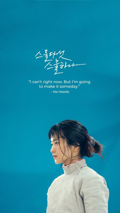 25 21 Quotes, Movie Core, Kdrama Interior, Korean Sayings Quotes, Korean Drama Quotes Wallpaper, 2521 Kdrama Quotes, Aesthetic Kdrama Quotes, Kdrama Qoute Wallpaper, K Drama Quotes Aesthetic