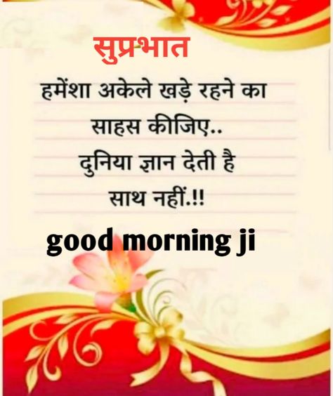 Good Morning Gujarati, Good Morning Hindi, Good Morning Hindi Messages, Good Morning In Hindi, Morning Massage, Good Morning Massage, Friends Images, Good Morning Flowers Pictures, Good Morning Friends Images