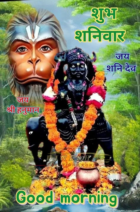 Shanidev Good Morning, Lord Shani, Saturday Morning Quotes, Sweet Good Morning Images, Good Morning Image, Shani Dev, Sai Baba Pictures, Good Morning Greeting Cards, Good Morning Beautiful Gif