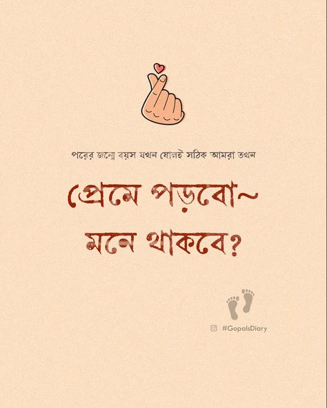 Bangla_Quotes, Bengali article, Bangla typography font, Bangla_love quotes, typography art quotes, Bangla calligraphy, Bangla typography illustrator, Bangla_fonts , typography_Bangla, Bangla_typography art, Bangla typography mobile, Bangla aesthetic, Bangla lettering, gopals_diary Bengali Poems Quotes, Bengali Love Quotes For Him, Bengali Love Letter, Bengali Quotes On Love, Aesthetic Bangla Caption, Bengali Poem Lines, Bengali Quotes Life, Aesthetic Bangla Quotes, Bengali Lines