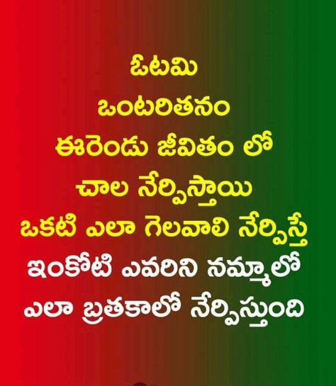 Kavitalu In Telugu, Life Quotes Inspirational Telugu, Koteshans Telugu, Geeta Quotes, Telugu Inspirational Quotes, Telugu Quotes, Gita Quotes, Bible Quotes Images, Cute Quotes For Life