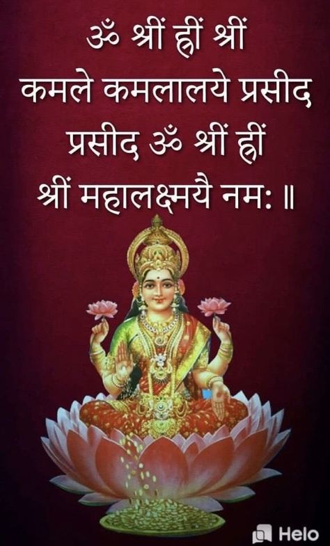 (749) Quora Laxmi Mantra, Hanuman Chalisa Mantra, Lakshmi Narayan, God Blessings, Durga Mantra, All Mantra, Yoga Facts, Mantra For Good Health, Tips For Happy Life