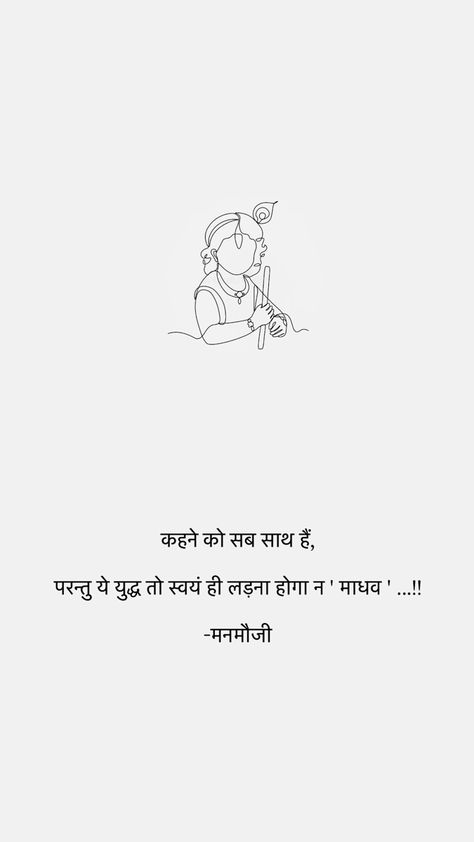 Bhagwan Quotes, Radha Krishna Quotes In Hindi, Krishna Quotes In Hindi, Likeable Quotes, Appreciate Life Quotes, True Feelings Quotes, Genius Quotes, Feel Good Quotes, Krishna Quotes