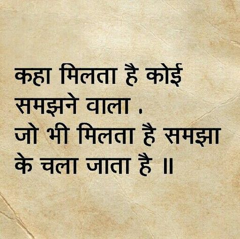 Nafrat Shayari, Desi Quotes, Shayari Hindi, Hindi Shayari Love, Shayari In Hindi, Friend Quotes, Lovely Quote, Strong Quotes, Truth Quotes