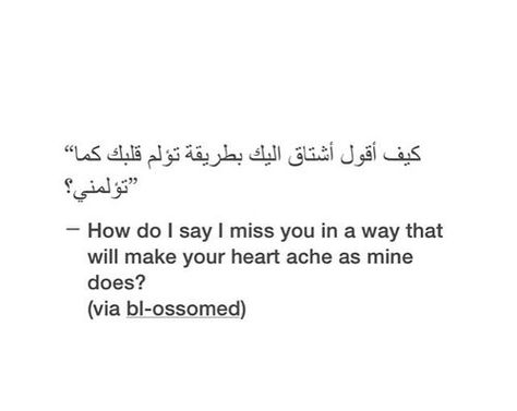 Poetic Lines, The Beauty Of Islam, Beauty Of Islam, Arabic Quotes With Translation, Quotes Arabic, Poetic Quote, Love Smile Quotes, Arabic Love Quotes, Strong Quotes