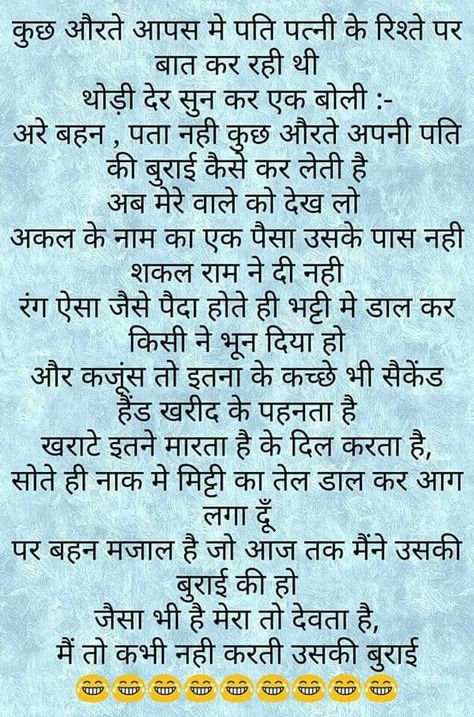 Funny Poems In Hindi, Comedy Scripts, Mohammad Rafi, Romantic Jokes, Punjabi Jokes, Funny Jok, Mantra For Good Health, New Funny Memes, Funny Poems