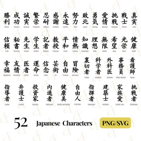 Japanese Kanji SVG Bundle: Explore popular symbols for Family Love, Victory, Eternity, Passion, Infinity, Truth, Hope, Ideal, Belief, Happiness, Friendship, Student, Knowledge, Destiny, and more. High-quality SVG files available. Perfect for crafts and designs. The vector format allows for high-quality printing at any size, making these designs suitable for both small and large products. Additionally, since they are scalable, they can be adjusted to fit the specific size and shape requirements o Made In Japan Logo, Japanese Symbols And Meanings, Japanese Calligraphy Words, Japan Symbol, Japan Calligraphy, Japanese Letters, Unique Tattoos For Men, Kanji Symbols, Family Symbol