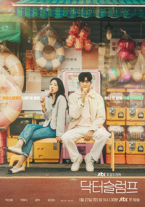 Park Shin Hye And Park Hyung Sik Find Comfort In Each Other During The Lowest Points Of Their Lives In “Doctor Slump” Poster | Soompi Yoon Park, Doctor Slump, Happy End, Medical Drama, Slumping, Park Shin Hye, Prison Break, Futurama, New Poster