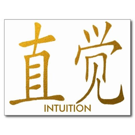 Intuition Symbol, Intuition Tattoo, 11 11 Tattoo, Chinese Symbol Tattoos, Symbol Tattoo, Chinese Tattoo, Spiritual Tattoos, Symbol Tattoos, Chinese Symbols