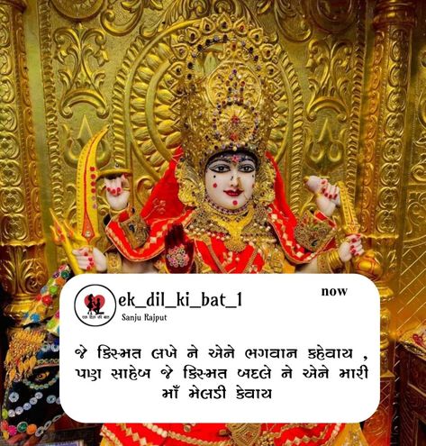 Meldi Maa, Meldi Ma Hd Photo, Wallpaper Photo Gallery, Ganpati Decoration Design, Ganpati Decoration, Good Morning Beautiful Quotes, Wallpaper Photo, Photo Album Quote, Doodle On Photo