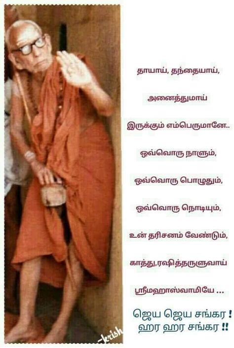 Kanchi Periyava, Gods Pictures, Om Ganesh, Sanathana Dharma, Spiritual Stories, Culture Quotes, Saints Of India, Lord Balaji, Guru Quotes