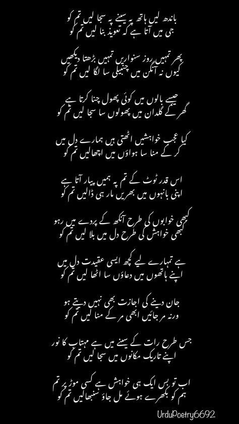 Lovely Poetry In Urdu, Wasi Shah Urdu Poetry, Urdu Gazal Poetry, Wasi Shah Poetry, Punjabi Poems, Romantic Poetry For Husband, Romantic Poetry In Urdu, Romantic Urdu Poetry, Urdu Love Poetry