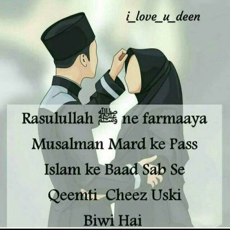 Hubby Quotes, Best Couple Quotes, Hijabi Women, Prophet Quotes, Love My Parents Quotes, Quran Hadith, Muslim Couple Quotes, Love Husband Quotes, Wife Quotes