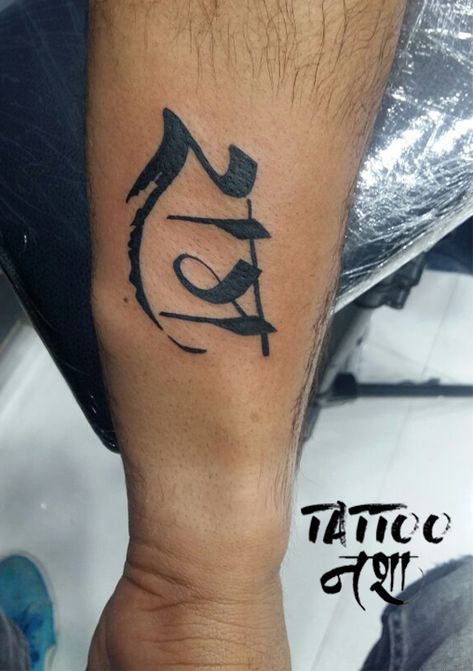 ram tattoo indian god ram tattoo hindi name tattoo design by ravi sharma @tattoo nasha Ram Hanuman Tattoo For Men, Ram Name Tattoo Design, Ram Tattoo For Men, Ram Name Tattoo, Name Tattoo Designs For Men, Ram Tattoo Design, Ram Name, Religion Tattoo, Men References