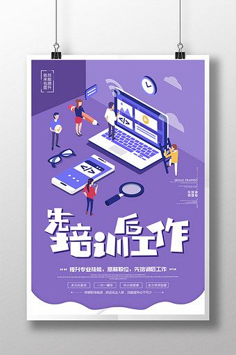 isometric purple simple first training post-work education poster design#pikbest#templates Language Course Poster Design, Educational Poster Design Inspiration, Poster Design Purple, Purple Poster Design, Tech Poster Design, Purple Graphic Design, Form Design Web, Course Poster, Poster Website