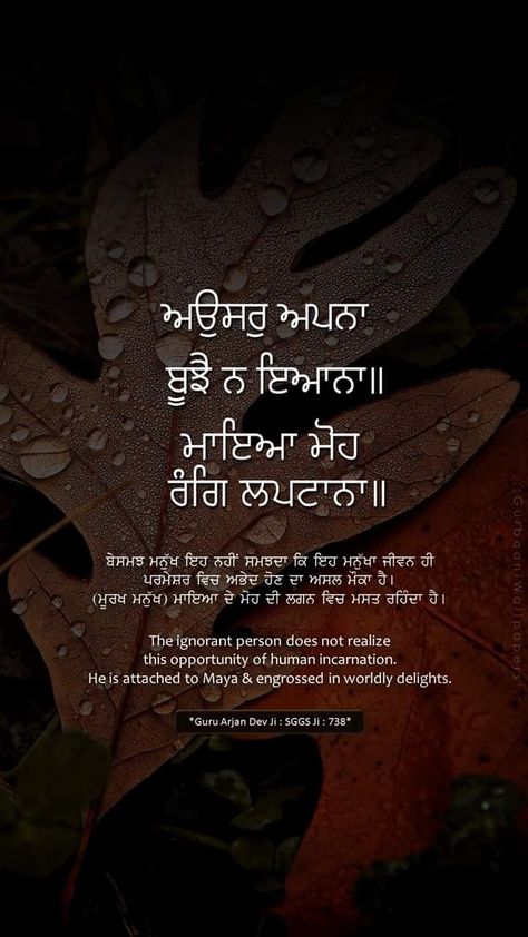 #waheguru #gurbaniquotes Gurunanak Teaching Quotes, Gurbani Wallpapers, Guru Arjan, Guru Nanak Ji, Guru Nanak Wallpaper, Sri Guru Granth Sahib, Guru Gobind Singh, Guru Quotes, Teaching Quotes