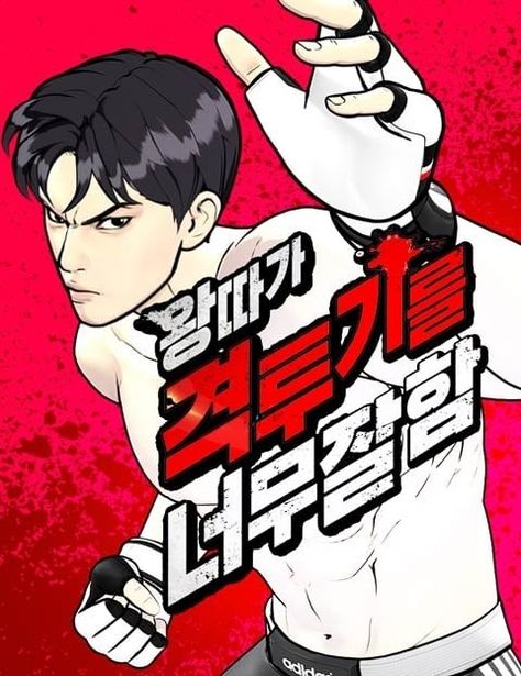 Webtoon Korean, Martial Arts Manga, The Outcast, Read Manga Online Free, Manga English, Online Manga, Art Manga, Manga Books, Manga Reader