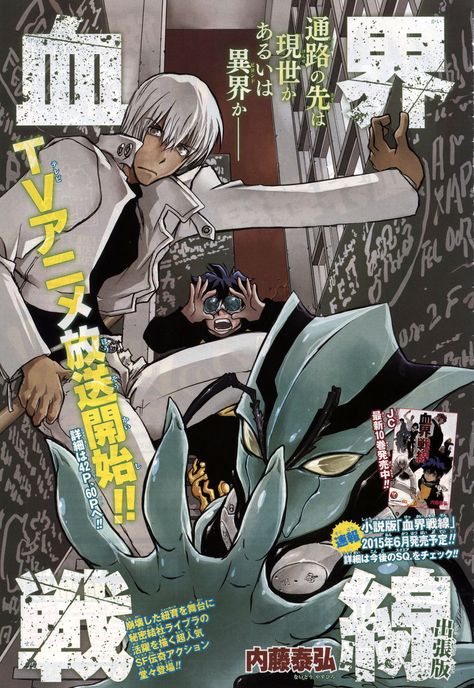 B2B Chapter 1.5 | Blood Blockade Battlefront - Kekkai Sensen Wiki | FANDOM powered by Wikia Kekkai Sensen Manga, Villain Core, Read One Piece Manga, Blood Blockade, Blood Blockade Battlefront, Kekkai Sensen, Anime Poster, Anime Cover Photo, Manga Artist