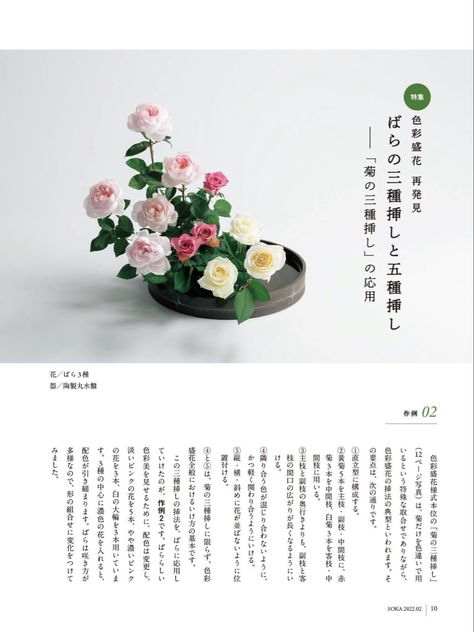 IKEBANA OHARA-RYU MAGAZINE Ikebana, Flower Arrangements, Magazine, Flowers, 10 Things