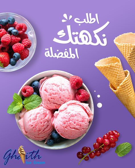 Arabic Background, Xperia Wallpaper, Balcony Glass Design, Frames Design Graphic, Ice Cream Menu, Leaf Symbol, Ice Cream Poster, Thanksgiving Entertaining, Creative Advertising Photography