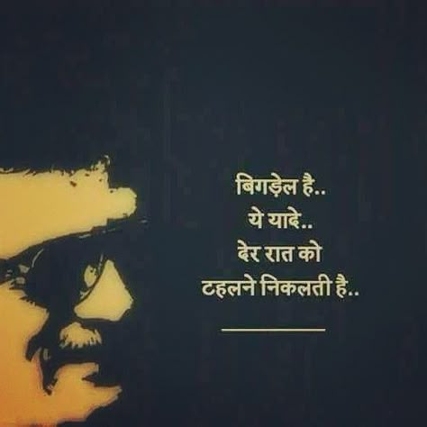 Yaadein Quotes In Hindi, Yaadein Quotes, Shyari Quotes, Hindi Words, Hindi Quotes Images, Hindi Quotes On Life, Quotes Hindi, Hindi Shayari Love, Mixed Feelings Quotes