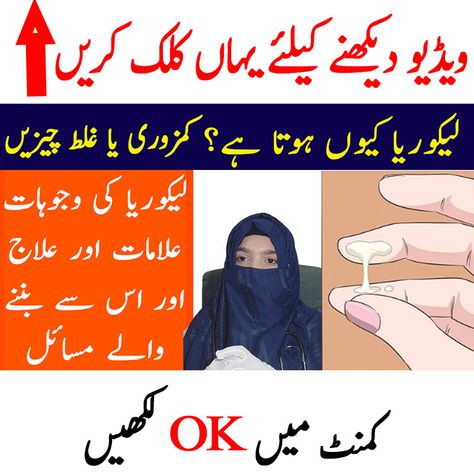 Girls White Discharge Problem - White Discharge In Women Home Remedies - Likoria Ki Wajohat #SpecialistAnamSh #whitedischarge #likoriakailaj #likoria #safedpanikailaj White Discharge Remedies, White Discharge Woman, Women Problems, Health Knowledge, Home Remedies, Health Tips, Bat, Health, Quick Saves