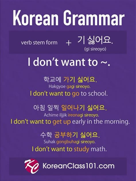 Korean Verbs, Learning Korean Grammar, Korean Text, Like Me, Learn Basic Korean, Korean Grammar, Learn Korean Alphabet, Korean Vocabulary, Learn Hangul