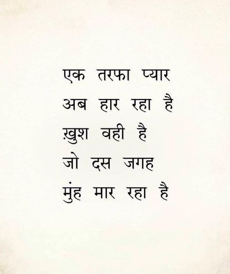 Comedy Photo, Mirza Galib, Girl Symbol, Safe Quotes, Buddha Wall Decor, Bewafa Quotes, Zindagi Gulzar Hai, Quotes To Live By Inspirational, Hindi Attitude Quotes