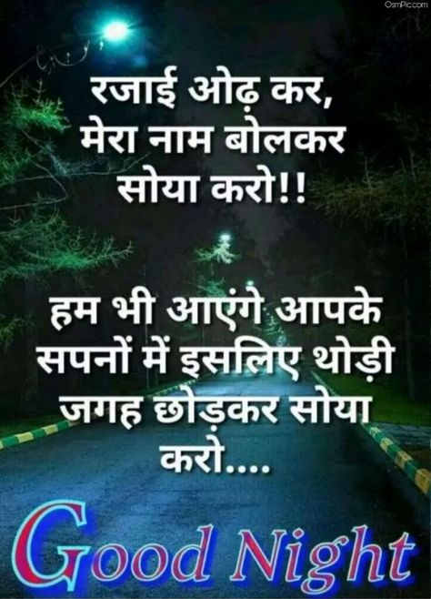 Good Night Miss You, Good Night Photos Hd, Good Night Photo Images, Arbaz Khan, Good Night Pics, Good Night Photo, Quotes Good Night, Photos Of Good Night, Good Night Hindi