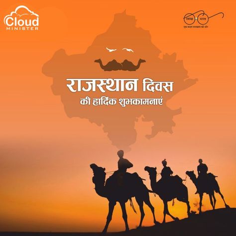 Warm greetings on the occasion of Rajasthan Diwas. This day would always remind us that it was on this day the biggest state of India was formed. #RajasthanDiwas #30March #rajasthan #rajasthandiwas #rajasthani #padaromaredesh #cloudminister #hosting Rajasthan Day, States Of India, Groom Wear, Special Day, India