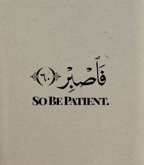 Short Islamic Quotes, Calligraphy Quotes Love, Calligraphy Words, Positive Words Quotes, Ayat Al-quran, Hadith Quotes, Beautiful Quotes About Allah, Be Patient, Islam Quran