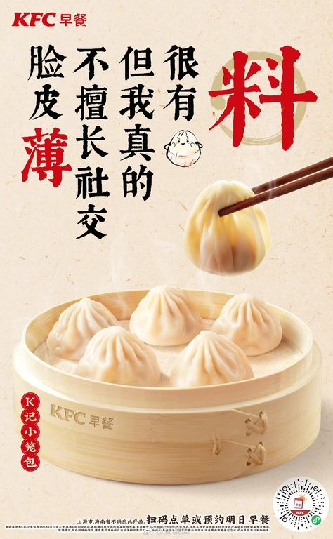 Frozen Dumplings, Poster Ads, Creative Posters, Food Poster, Chinese Food, Dumplings, Creative Art, Poster Design, Layout