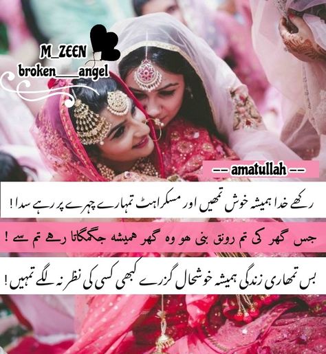 Shadi Mubarak Wishes In Urdu, Sister Quotes Urdu, Nikah Mubarak Wishes For Friend, Best Wishes For Sister, Nikah Wishes, Sweet Sister Quotes, Sister Wedding Quotes, Wedding Quotes Marriage, Sister Bond Quotes