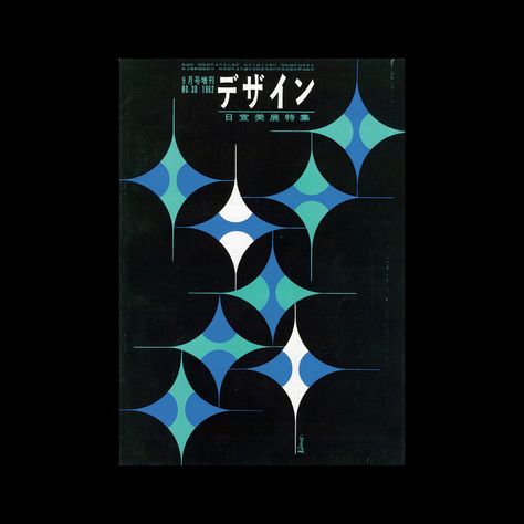 Yūsaku Kamekura. Japanese Graphic Designer | 1915 - 1997 1 Graphic Design History, Japan Advertising, History Of Graphic Design, History Articles, Architecture Today, Monochromatic Design, Japanese Graphic, Japan Design, Industrial Art