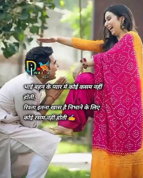 Brother sister love Status Private Relationship Quotes, Bhai Quotes, Brother Sister Love Status, Status For Sister Love, Quotes Brother, Private Relationship, Brother Sister Love, Sister Status, Brother Sister Love Quotes