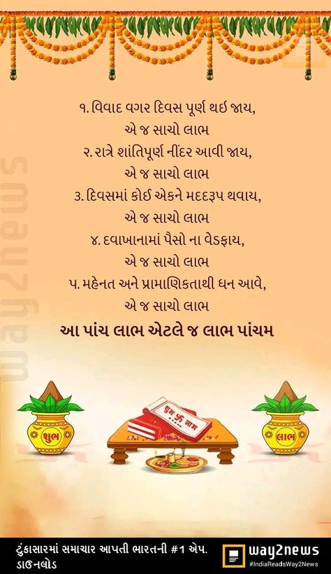 Kali Chaudas Wishes Gujarati, શુભ લાભ પાંચમ, Happy New Year Wishes In Gujarati, Happy New Year Gujarati Wishes, Diwali Wishes In Gujarati, Happy New Year And Diwali, Gujarati New Year Wishes, Diwali Greetings Images, Diwali Wallpapers