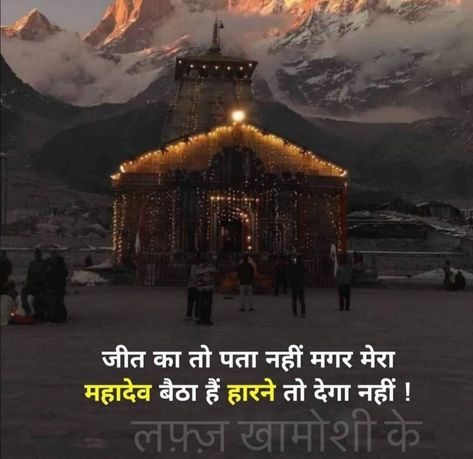 Mahadev Caption, Bholenath Dp, Om Namshivay, Shivji Quotes, Devine Quotes, Good Instagram Names, New Year Blessings, Nag Panchami, Mahadev Ji