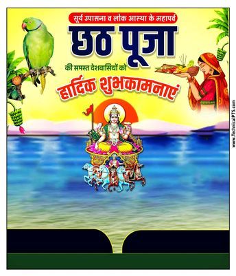 Chhath Parv Background, Chhath Puja Poster, Chhath Puja Background, Plp File Download, Holi Poster, Diwali Poster, Durga Picture, Chhath Puja, Photoshop Backgrounds Free