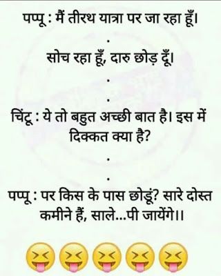 Hindi Jokes Funny, Funny Chutkule, Romantic Jokes, Romantic Good Night Messages, Good Night Hindi, Jokes Images, Funny Questions, Funny Jokes In Hindi, Good Morning Image Quotes