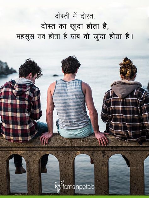 Friendship Shayari 2020 | Best Dosti Shayari in Hindi - Ferns N Petals Happy Friendship Day Shayari, दोस्ती शायरी, Dosti Quotes In Hindi, Friendship Day Shayari, Dosti Shayari In Hindi, Friendship Shayari, Profile Photography, Decent Wallpapers, Friendship Quotes Images