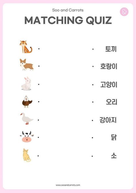 Animals In Korean, Korean Activities, Korean Alphabet Letters, Learning Korean Grammar, Language Quiz, House App, Animal Name, Korean Learning, Learn Korea