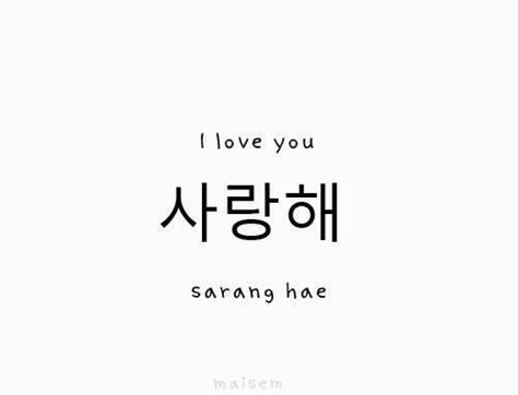 i love you <3 I Love You In Korean Tattoo, Korean Tattoos With Meaning, I Love You In Korean Language, Korean Love Tattoo, Korean Love Words, I Love You Korean, Korean Word Tattoo, I Love You In Korean, I Love You In Japanese