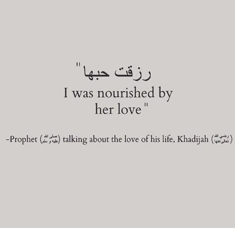 Prophet Muhammad Quotes, Arabic Quote, Short Islamic Quotes, Muhammad Quotes, Muslim Couple Quotes, Pray Quotes, Love In Islam, Muslim Love Quotes, Hadith Quotes