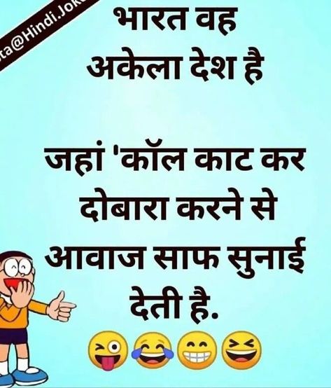 Exam Jokes, Comedy Pic, Hindi Jokes Funny, Fc Goa, Funny Flirting Quotes, Status Dp, Siblings Funny Quotes, Student Jokes, Funny Status Quotes